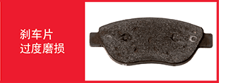 brake-pad-trouble-tracer-image13