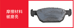 brake-pad-trouble-tracer-image2
